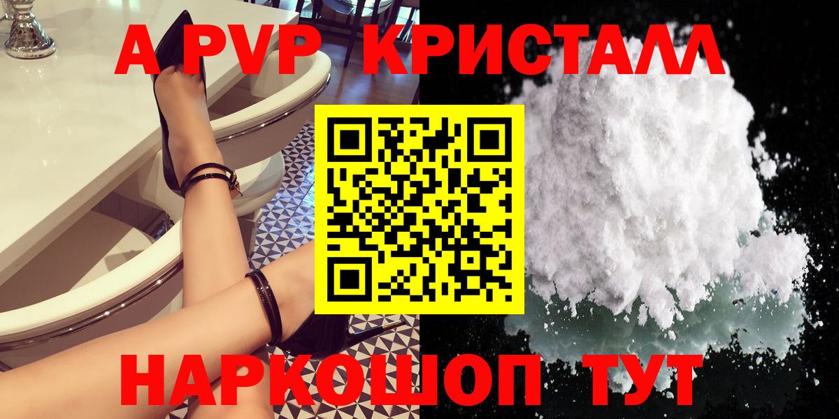 А ПВП Crystall Искитим
