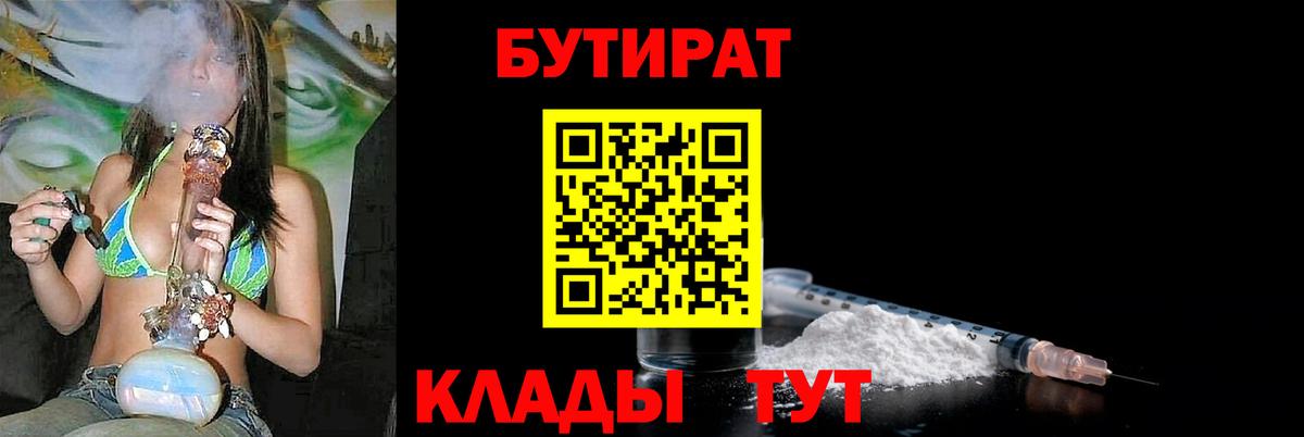 БУТИРАТ GHB Искитим