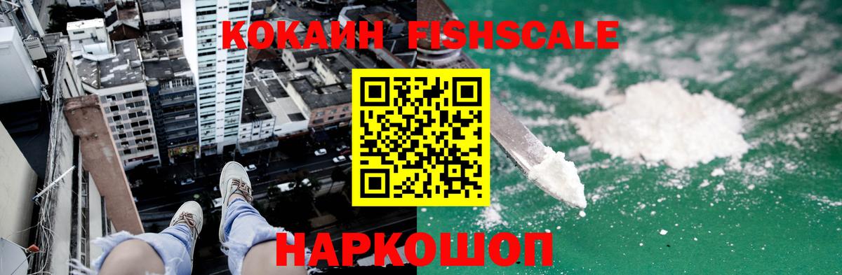 Cocaine Колумбийский  Cocaine FishScale  Вход с VPN  Искитим 