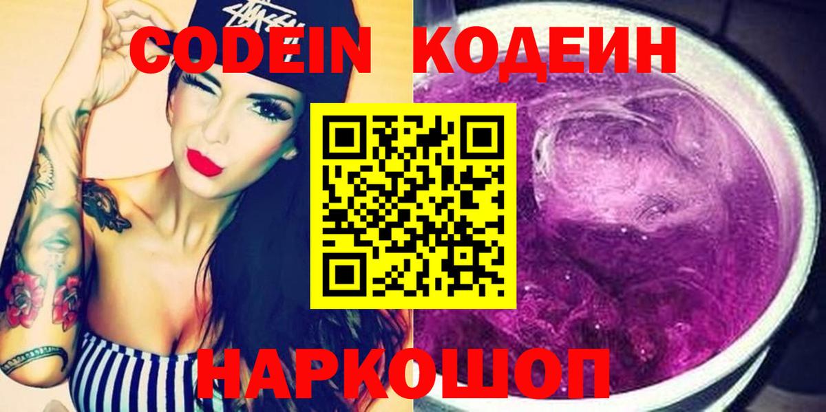 Codein напиток Lean (лин)  Вход с VPN  Кодеин напиток Lean (лин)  Искитим 