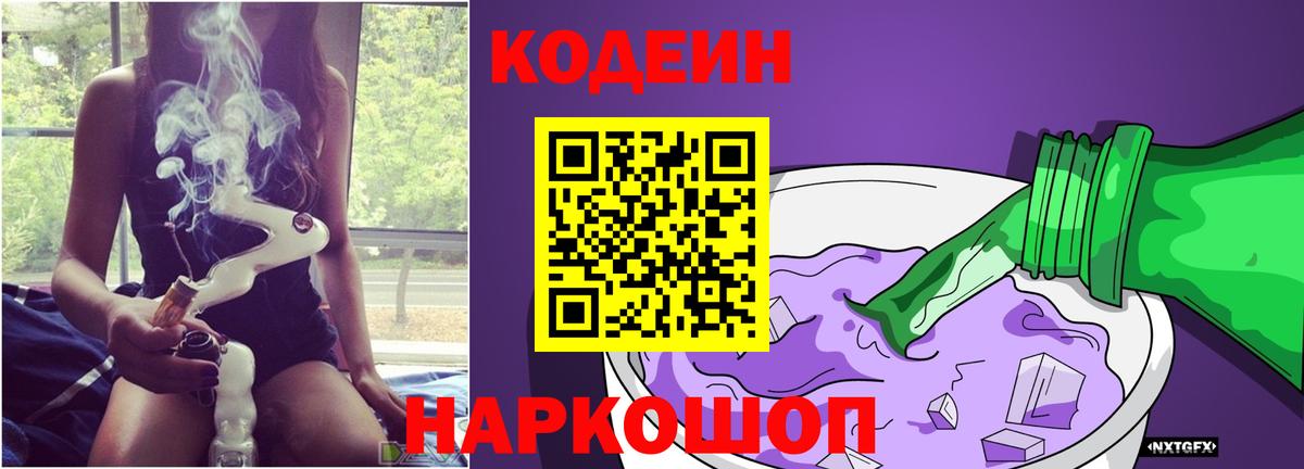 Кодеин напиток Lean (лин) Искитим