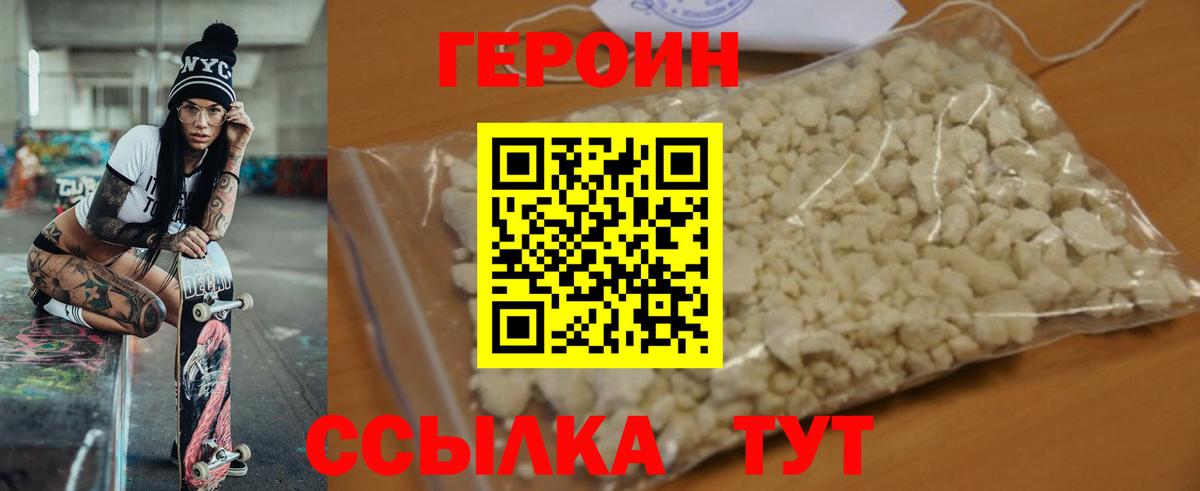ГЕРОИН Heroin Искитим