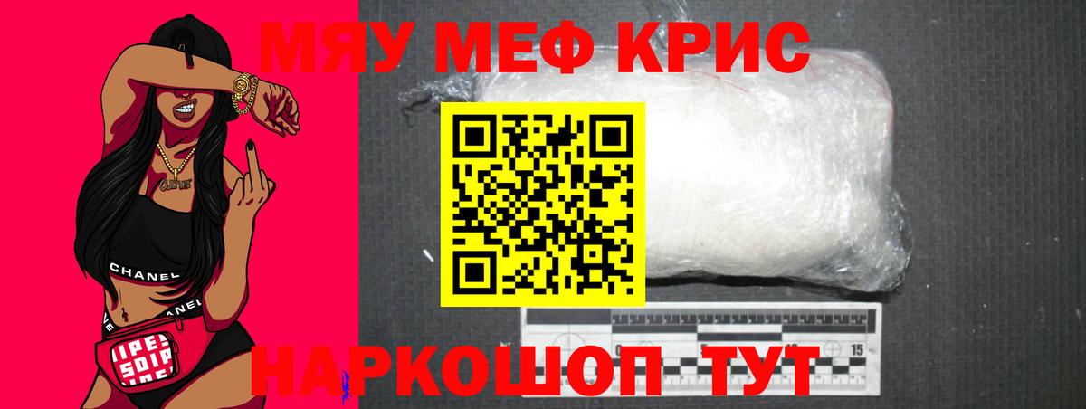 Меф мяу мяу  Искитим