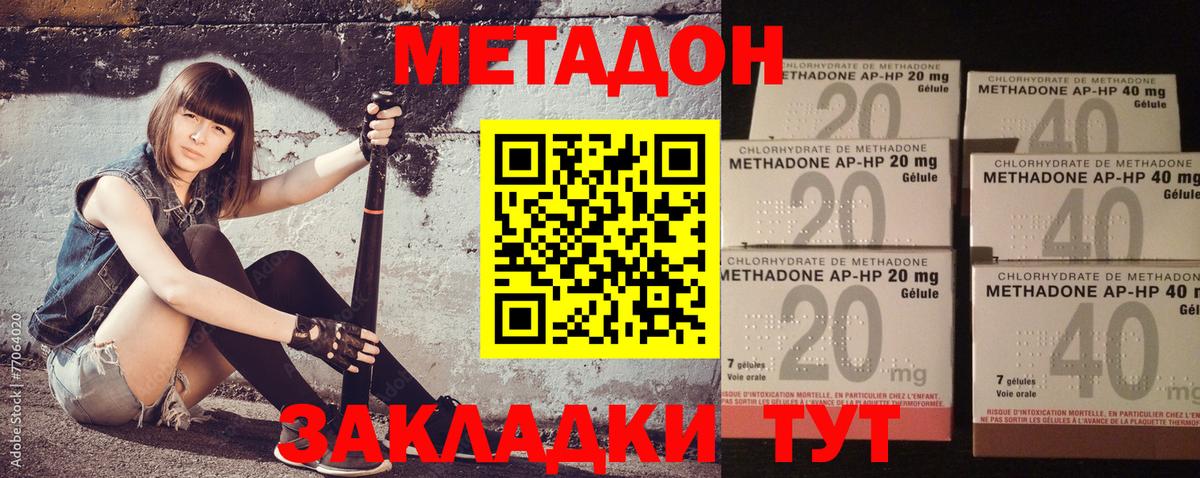Метадон кристалл Искитим