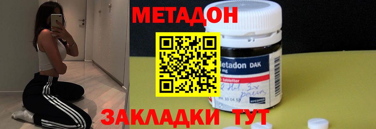 МЕТАДОН кристалл  Вход с VPN  Искитим  МЕТАДОН methadone 